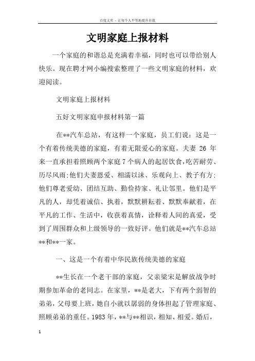文明家庭上报材料