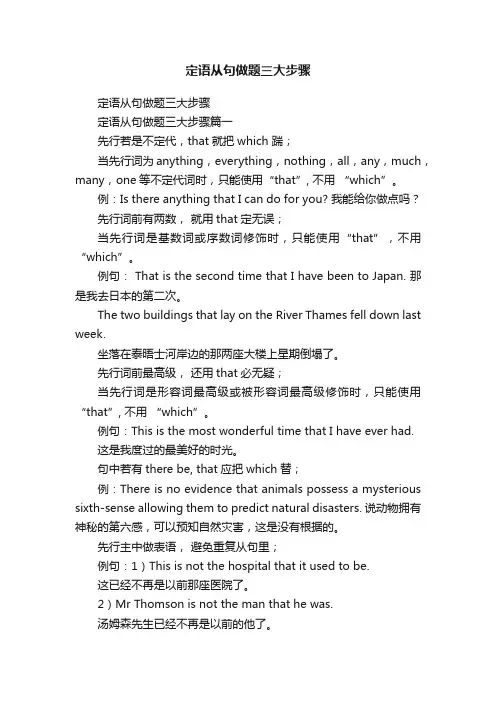 定语从句做题三大步骤