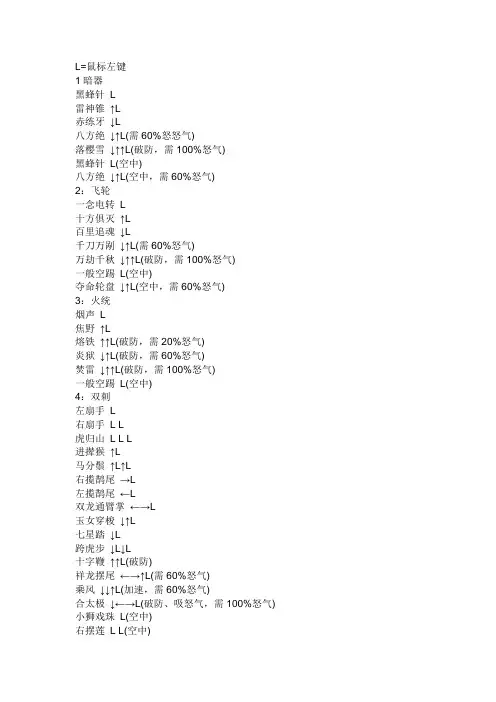 流星蝴蝶剑发招表