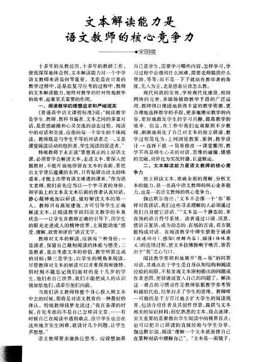 文本解读能力是语文教师的核心竞争力