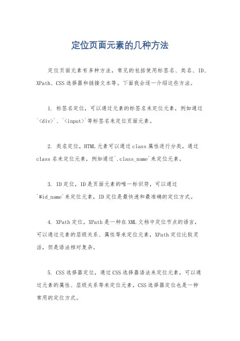 定位页面元素的几种方法