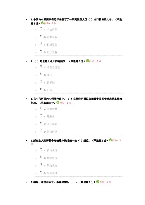 2018广西公需科目考试 一带一路2 100分