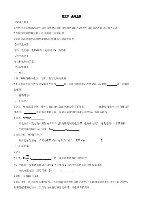 物理：2.5《焦耳定律》学案(新人教版选修3-1).doc