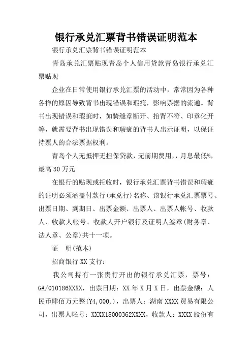 银行承兑汇票背书错误证明范本