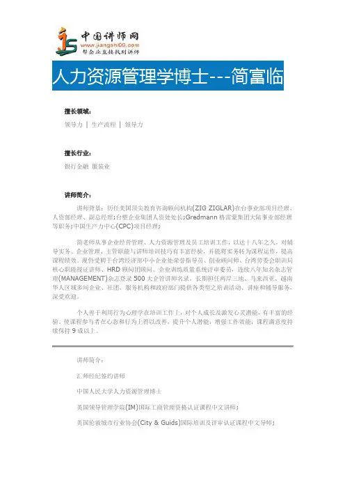 简富临简介_简富临简历-中国讲师网