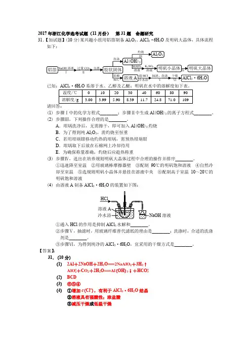 2017年浙江化学选考试题(11月份)  第31题  命题研究(铝系试题)