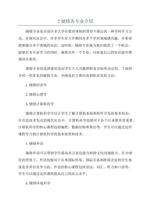 2辅修各专业介绍