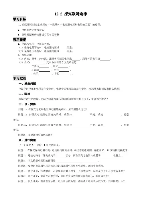 粤沪版-物理-九年级上册-12.2 探究欧姆定律
