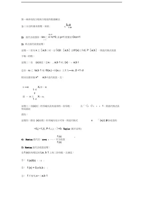 最新数值分析重点公式