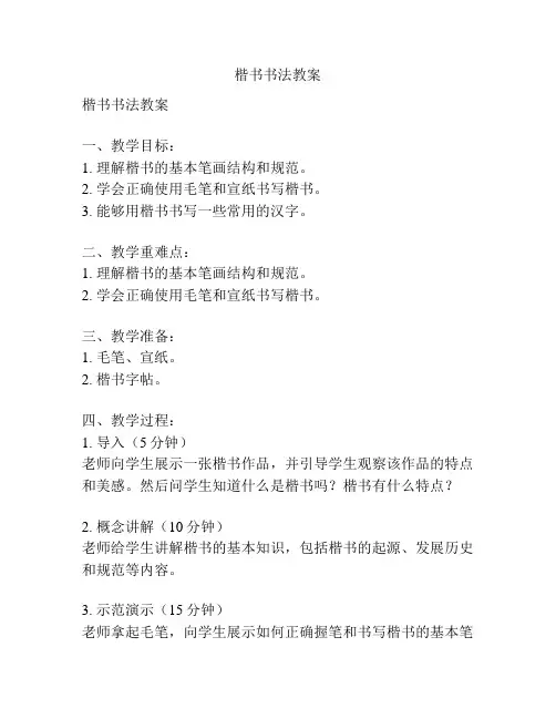 楷书书法教案