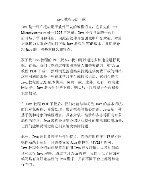java教程pdf下载
