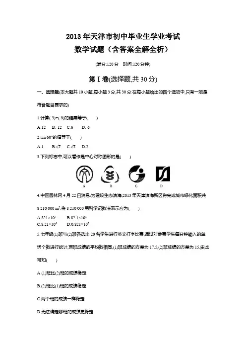 2013天津
