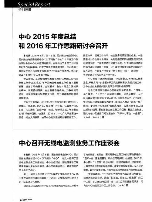 中心2015年度总结和2016年工作思路研讨会召开