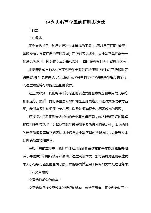 包含大小写字母的正则表达式