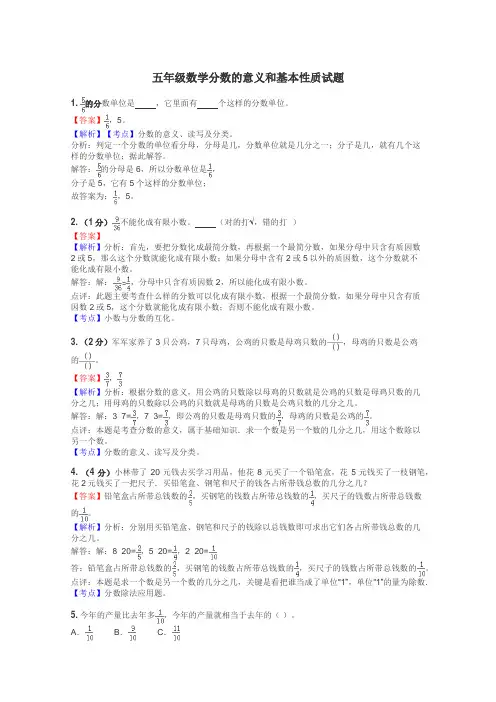 五年级数学分数的意义和基本性质试题
