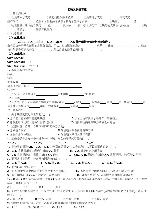 乙炔及炔烃专题练习