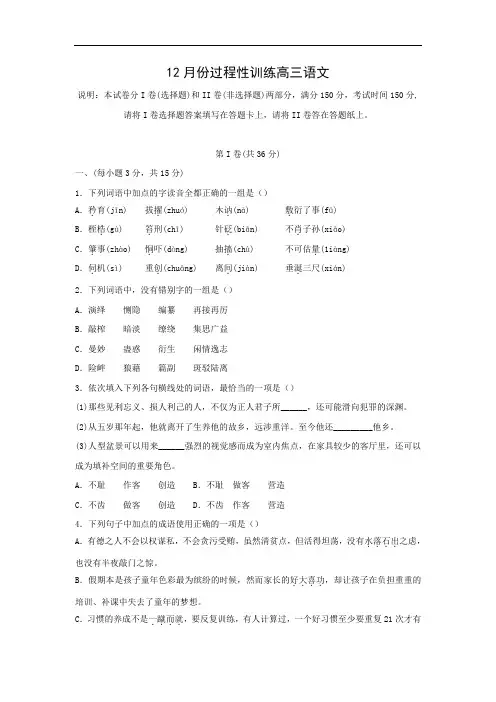 高三语文月考试题带答案-潍坊市第一中学2015届高三12月月考