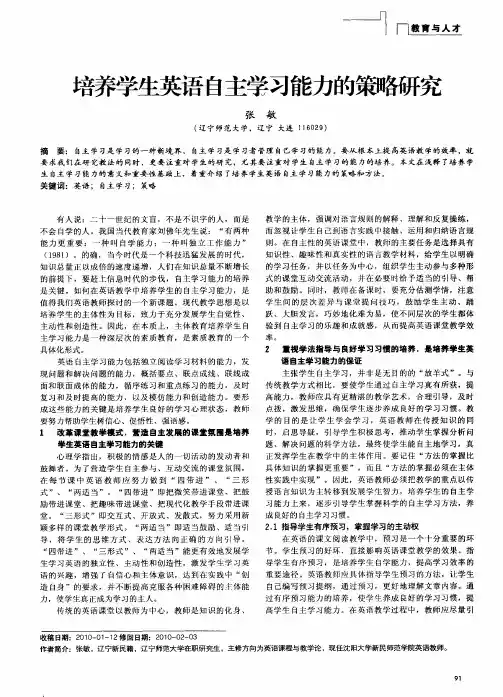培养学生英语自主学习能力的策略研究