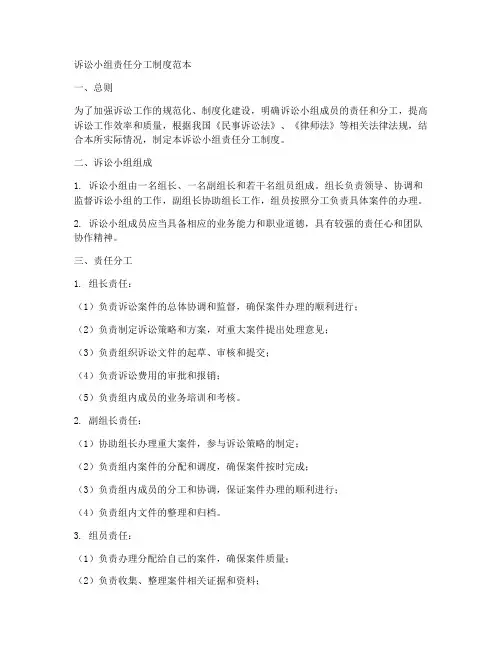 诉讼小组责任分工制度范本