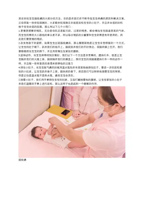 如何安抚宝宝肠绞痛的小窍门？
