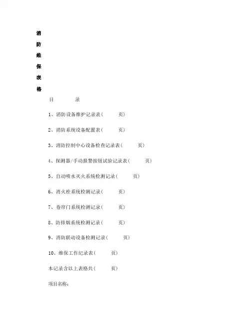 消防维保表格