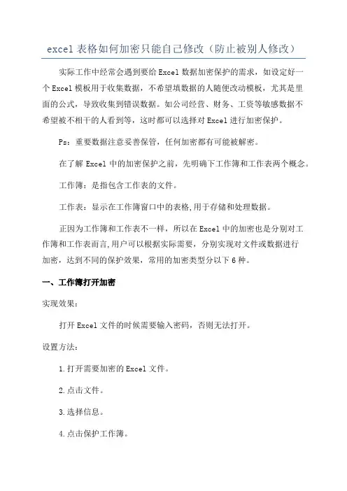 excel表格如何加密只能自己修改(防止被别人修改)