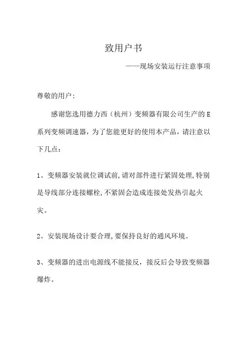 德力西E系列说明书