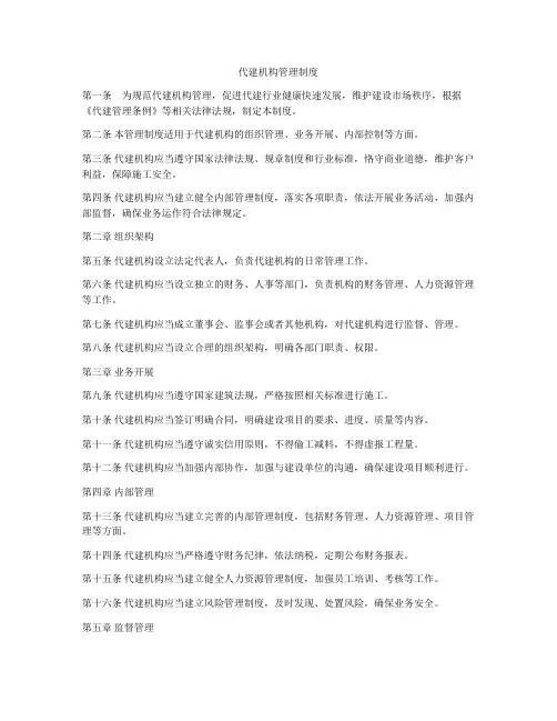 代建机构管理制度