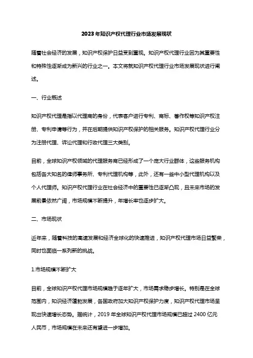 2023年知识产权代理行业市场发展现状