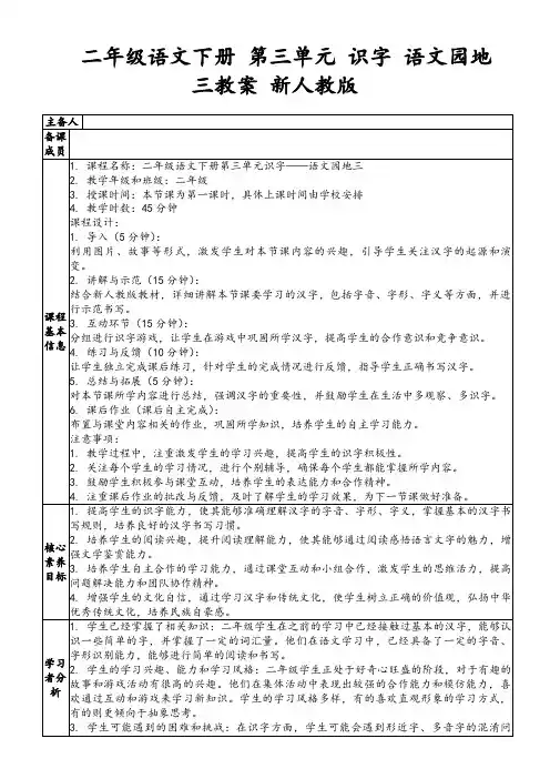 二年级语文下册第三单元识字语文园地三教案新人教版