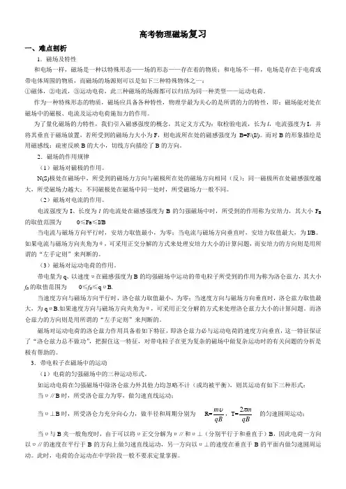 高考物理磁场复习