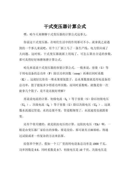 干式变压器计算公式