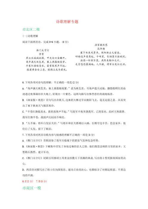 山东省青岛市2019年中考语文模拟试卷精选汇编：诗歌理解专题