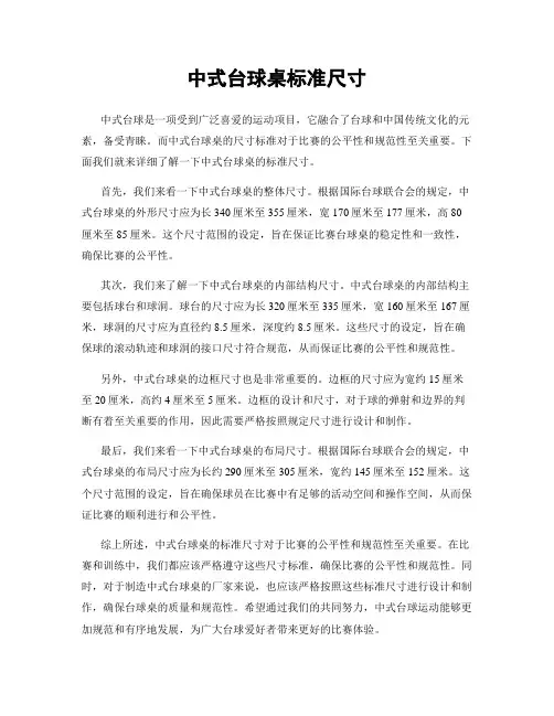 中式台球桌标准尺寸