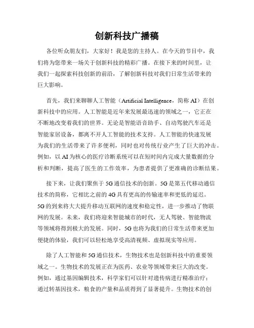 创新科技广播稿