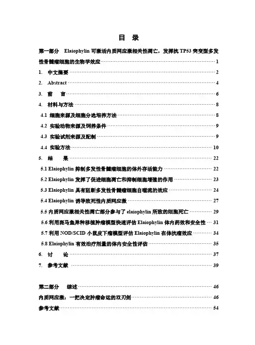 新型自噬抑制剂杨橄榄叶素elai...