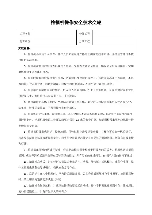 挖掘机操作安全技术交底