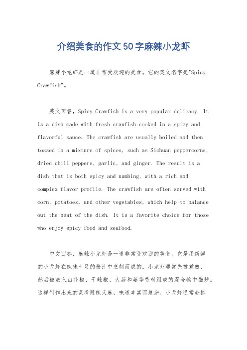 介绍美食的作文50字麻辣小龙虾