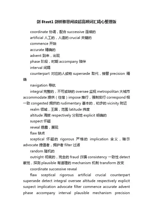 剑8test1剑桥雅思阅读超高频词汇精心整理版