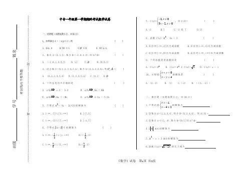中专一年级第一学期期终考试数学试卷