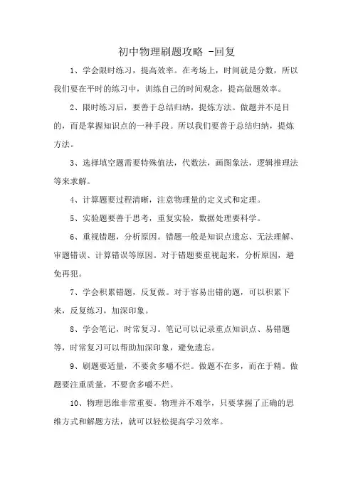 初中物理刷题攻略 -回复