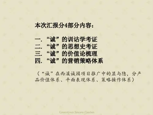 智威杭州绿城西溪诚园营销推广工作总结汇报113P含大量出街平面