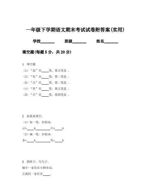 一年级下学期语文期末考试试卷附答案(实用)