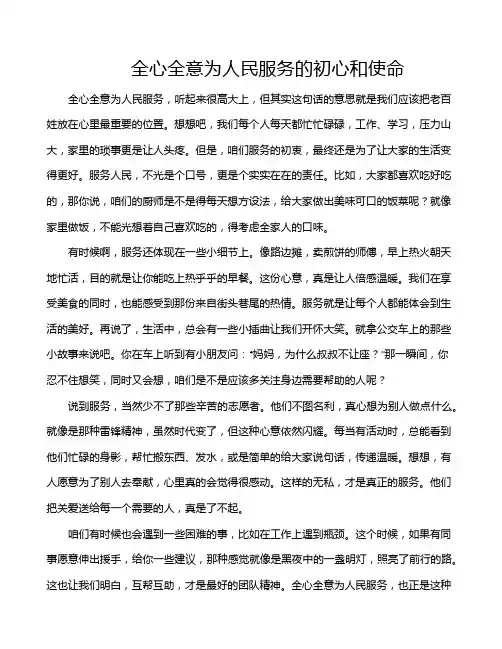 全心全意为人民服务的初心和使命