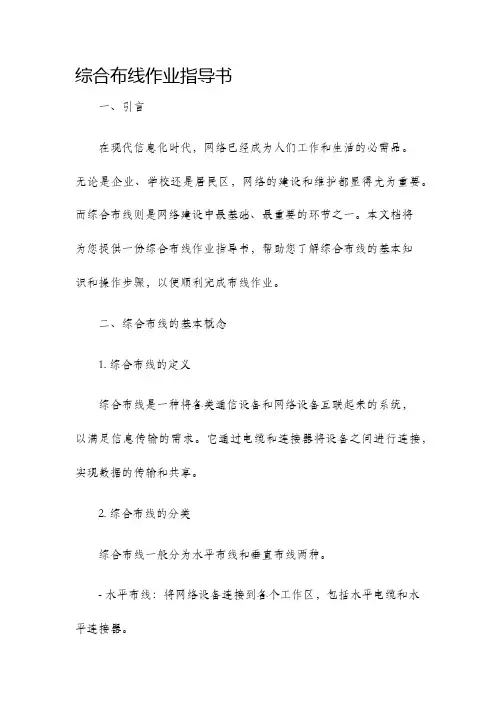 综合布线作业指导书
