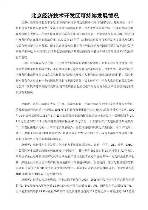 北京经济技术开发区可持续发展情况