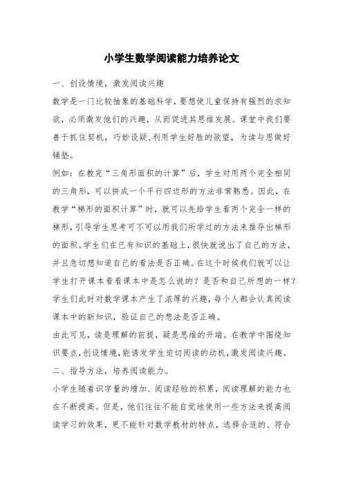 小学生数学阅读能力培养论文