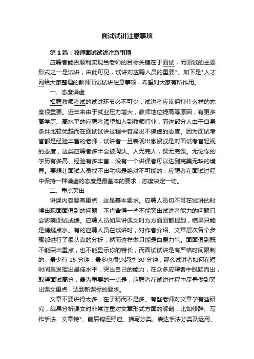 面试试讲注意事项