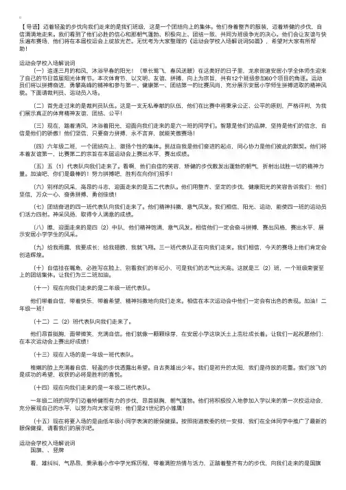 运动会学校入场解说词50篇
