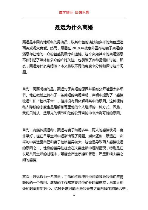 聂远为什么离婚